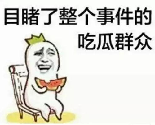 吃瓜群众有什么奖励,揭秘参与互动赢取丰厚奖励的秘密